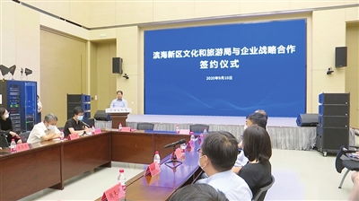 天津滨海新区文旅局携手六企，共绘软件开发赋能文旅新蓝图